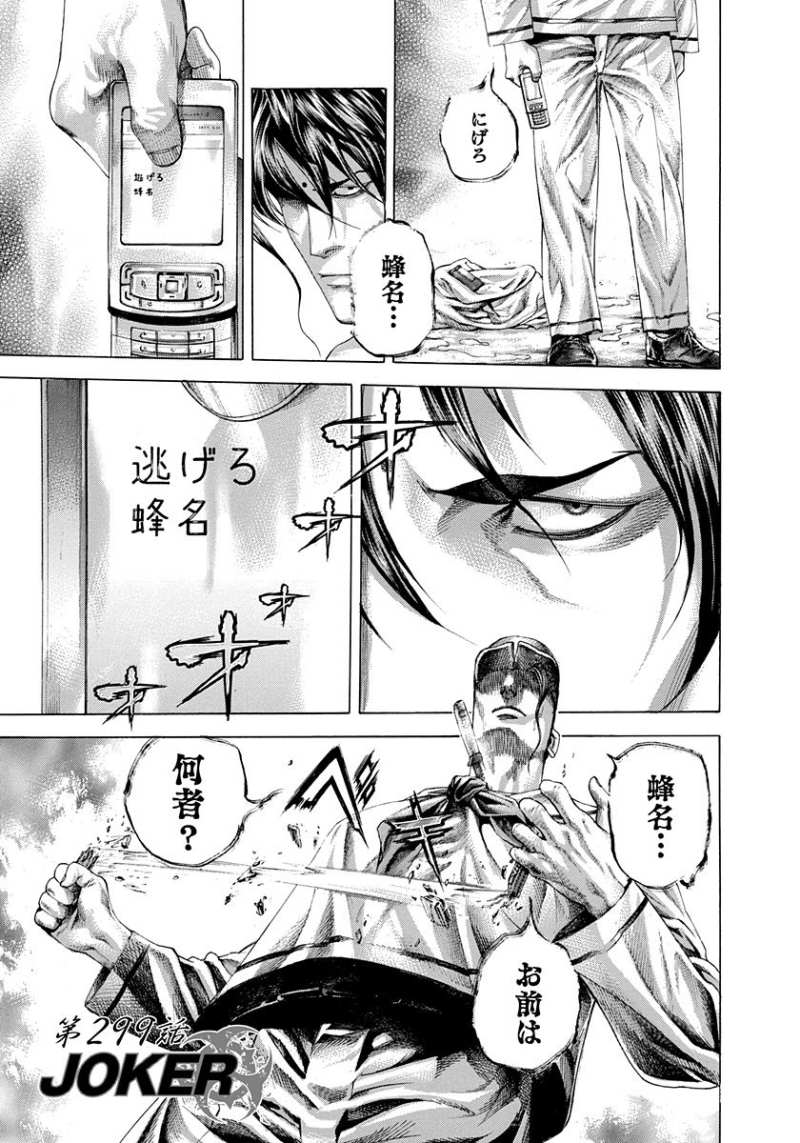 Usogui - Chapter 299 - Page 1